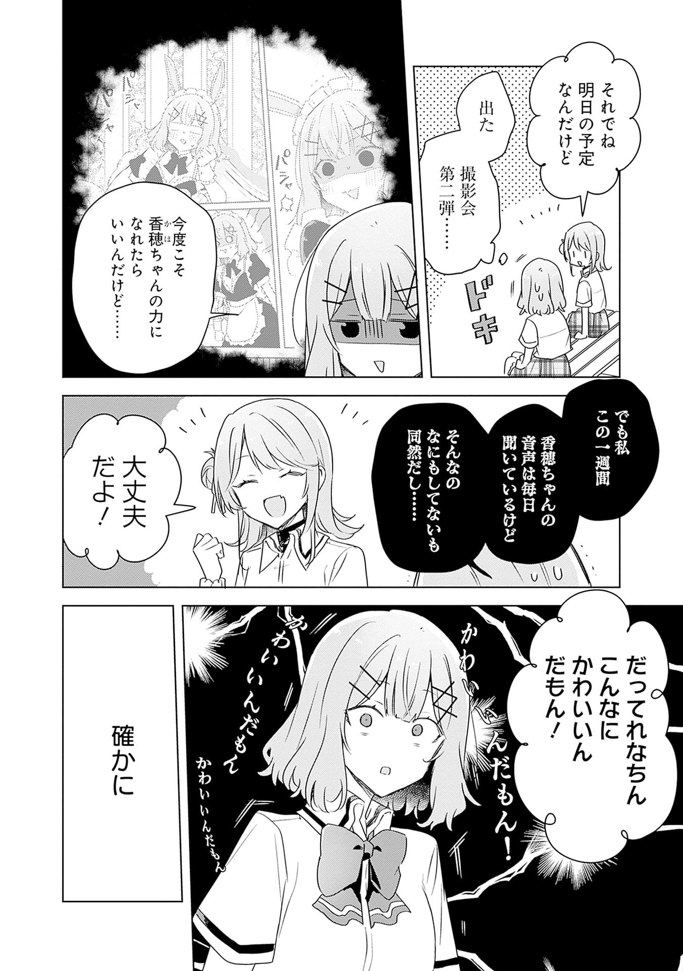 WATASHI GA KOIBITO NI NARERU WAKE NAI JAN, MURI MURI! (※MURI JA NAKATTA!?) Chapter 66 page 14 - nihonkuni.com