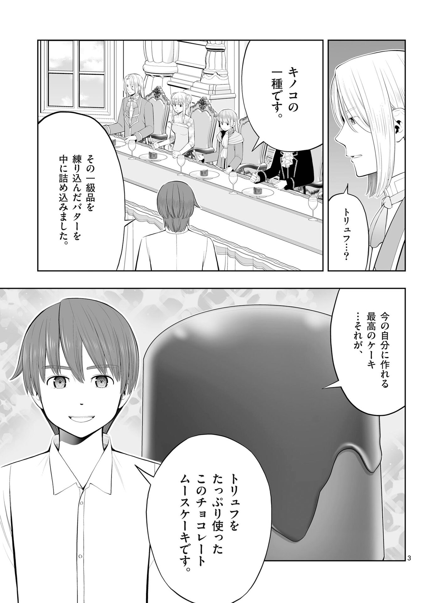 OKASHI SHOKUNIN NO NARIAGARI - TENSAI PATISHIE NO RYOUCHI KEIEI Chap 51 - Pic 3