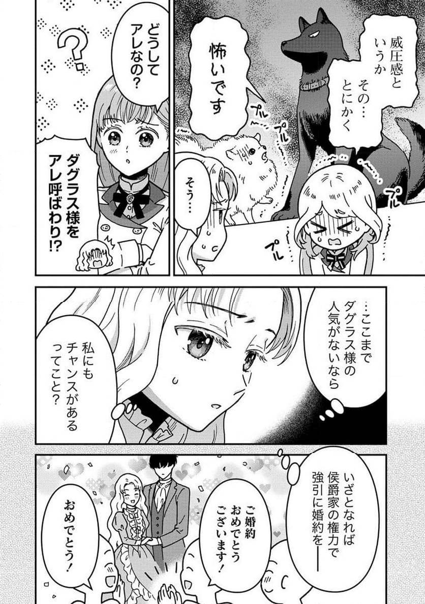 NENREI SEIGENTSUKI OTOME GAME NO AKUYAKU REIJOU DESU GA, KATABUTSU KISHI-SAMA GA YUUSHUU SUGITE R EVENT GA ISSAI OKINAI Chap 10 - Pic 8