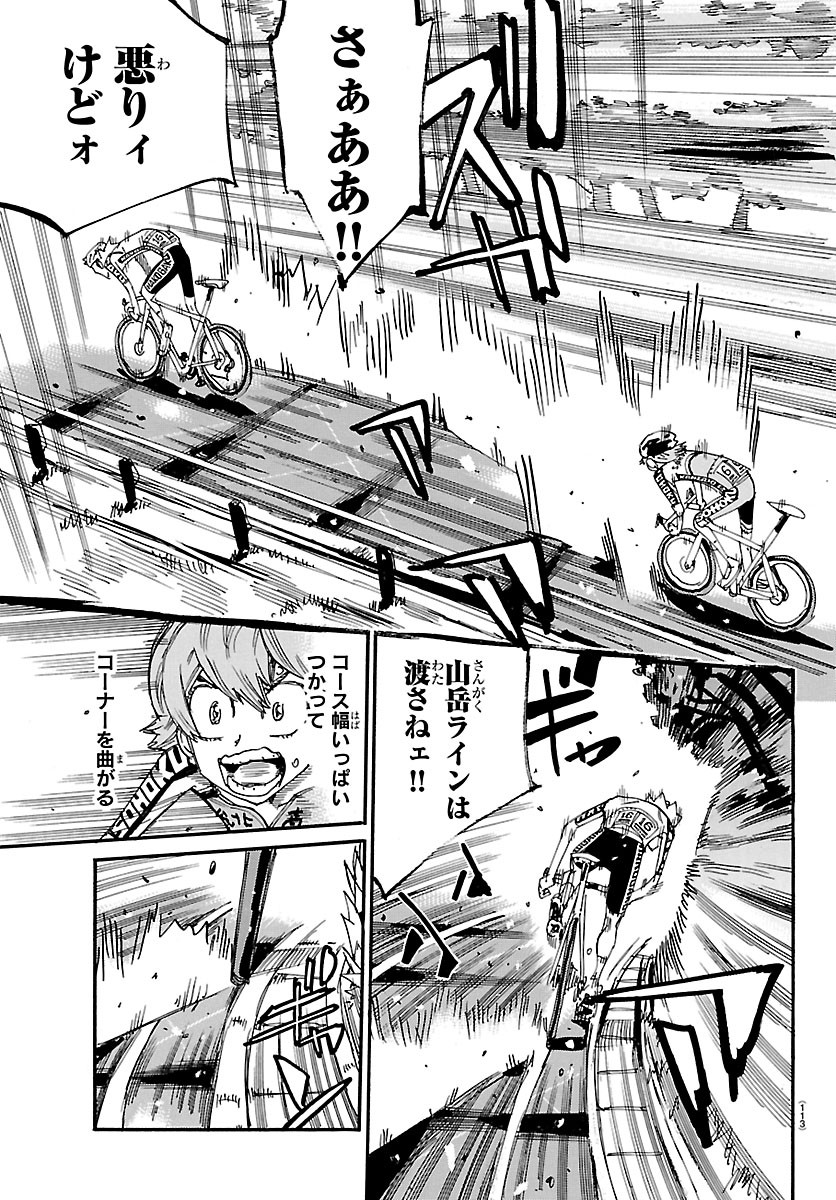 Read YOWAMUSHI PEDAL - RAW Chapter 870 [High Quality / Full] - Page 13 - nicomanga.com