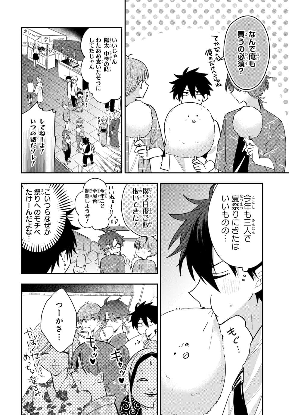 OSORAKU KANOJO WA ORE NO ANIKI WO NERATTERU Chapter 24 page 2 - nihonkuni.com