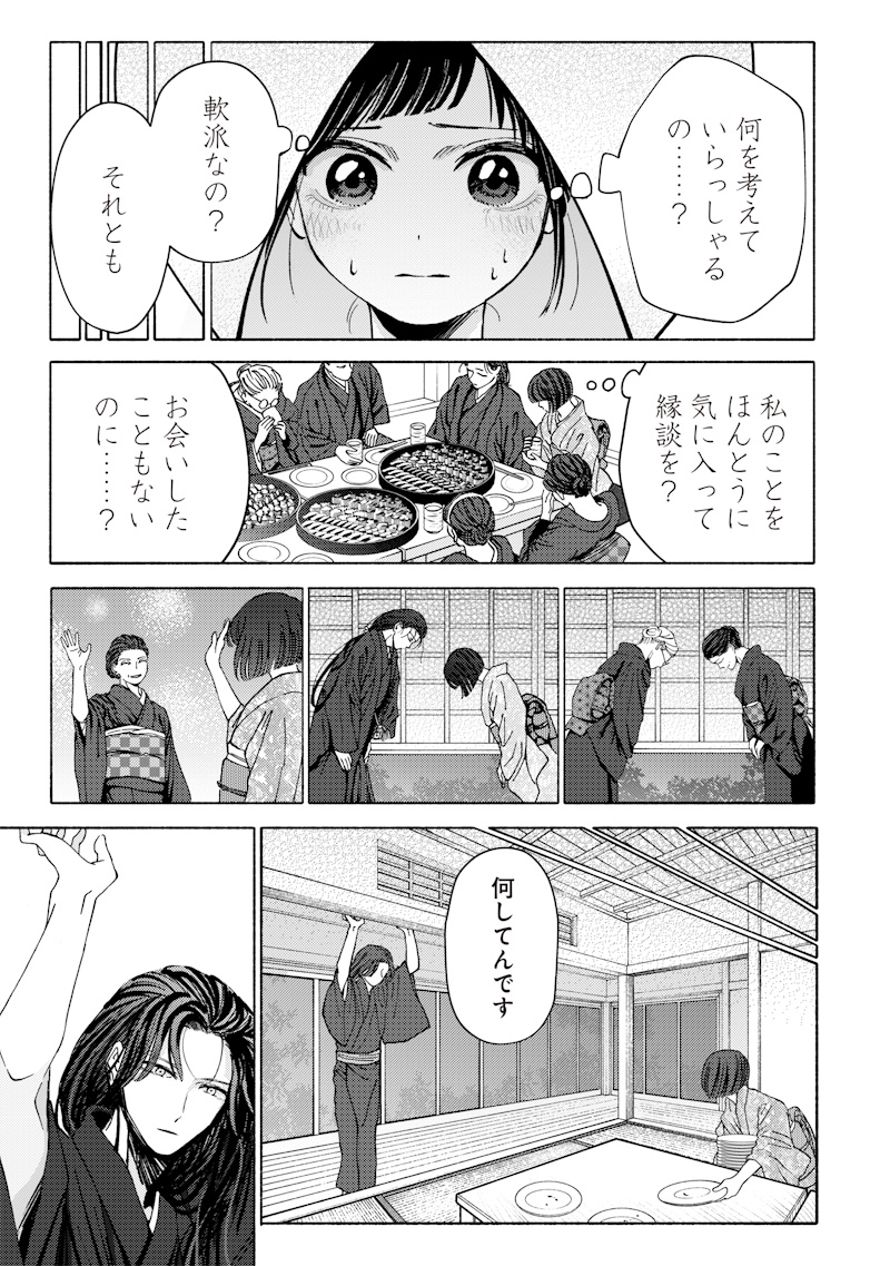 MITSUZUKI TAISHO ROMAN-TAN Chap 1 - Pic 35