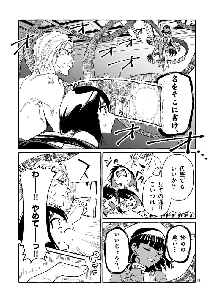 USHIRO NO SHOUMEN KAMUI-SAN Chapter 129 page 15 - nihonkuni.com
