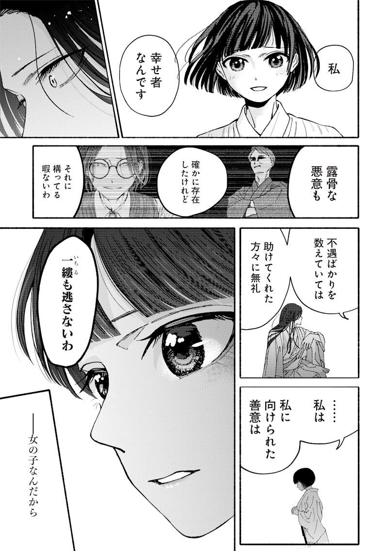 MITSUZUKI TAISHO ROMAN-TAN Chap 1 - Pic 49