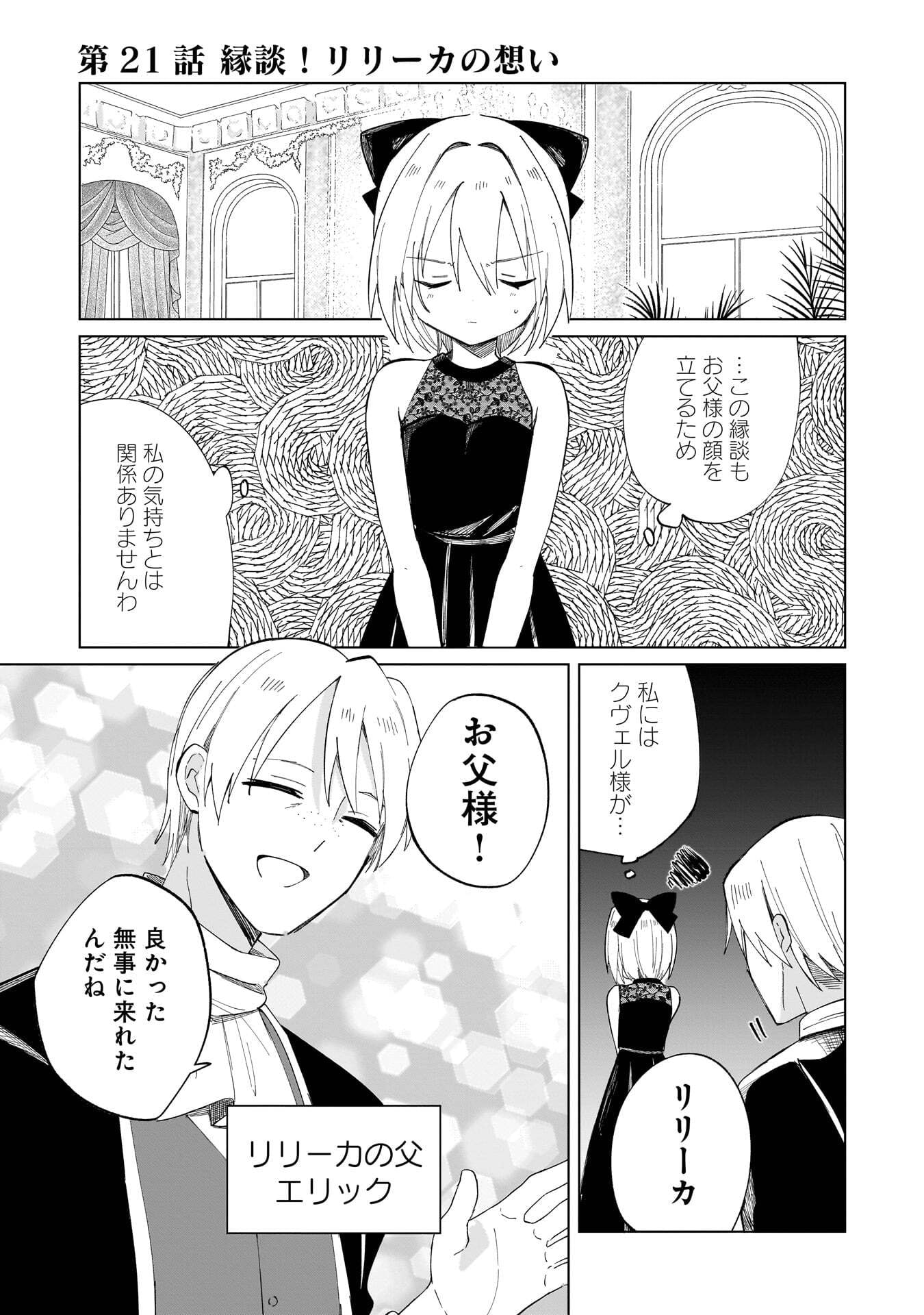 SEKAI ICHI NO MAHOU TSUKAI WA DESHI NI MAKENAI! Chapter 21 page 1 - nihonkuni.com