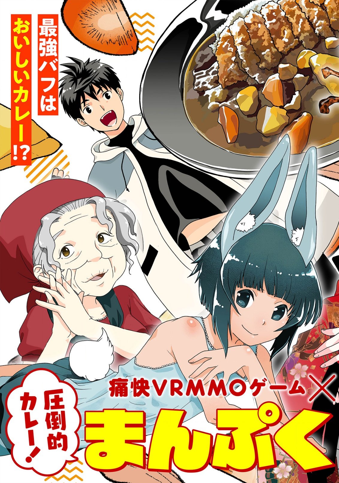 CURRY WO TABETE LEVEL UP!: CURRY WO TANOSHINDE ITA DAKE NA NO NI ITSUNOMANIKA SAIKYOU PLAYER NI NATTE IMASHITA Chapter 1 page 5 - nihonkuni.com