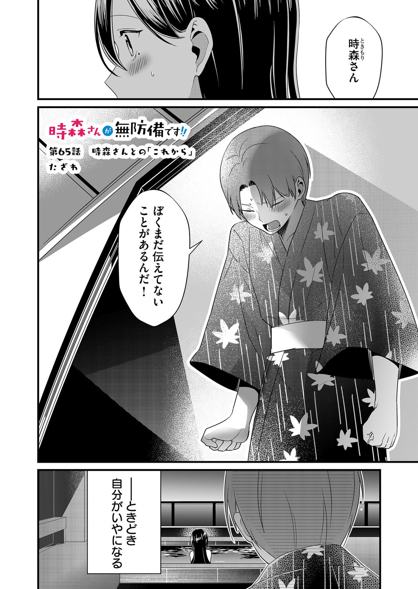 TOKIMORI-SAN GA MUBOUBI DESU!! Chapter 65 page 1 - nihonkuni.com