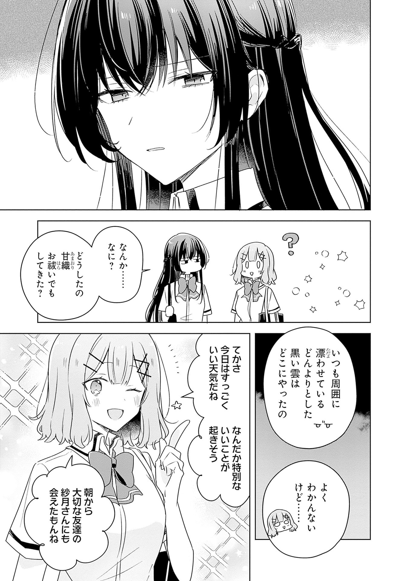 WATASHI GA KOIBITO NI NARERU WAKE NAI JAN, MURI MURI! (※MURI JA NAKATTA!?) Chapter 66 page 5 - nihonkuni.com