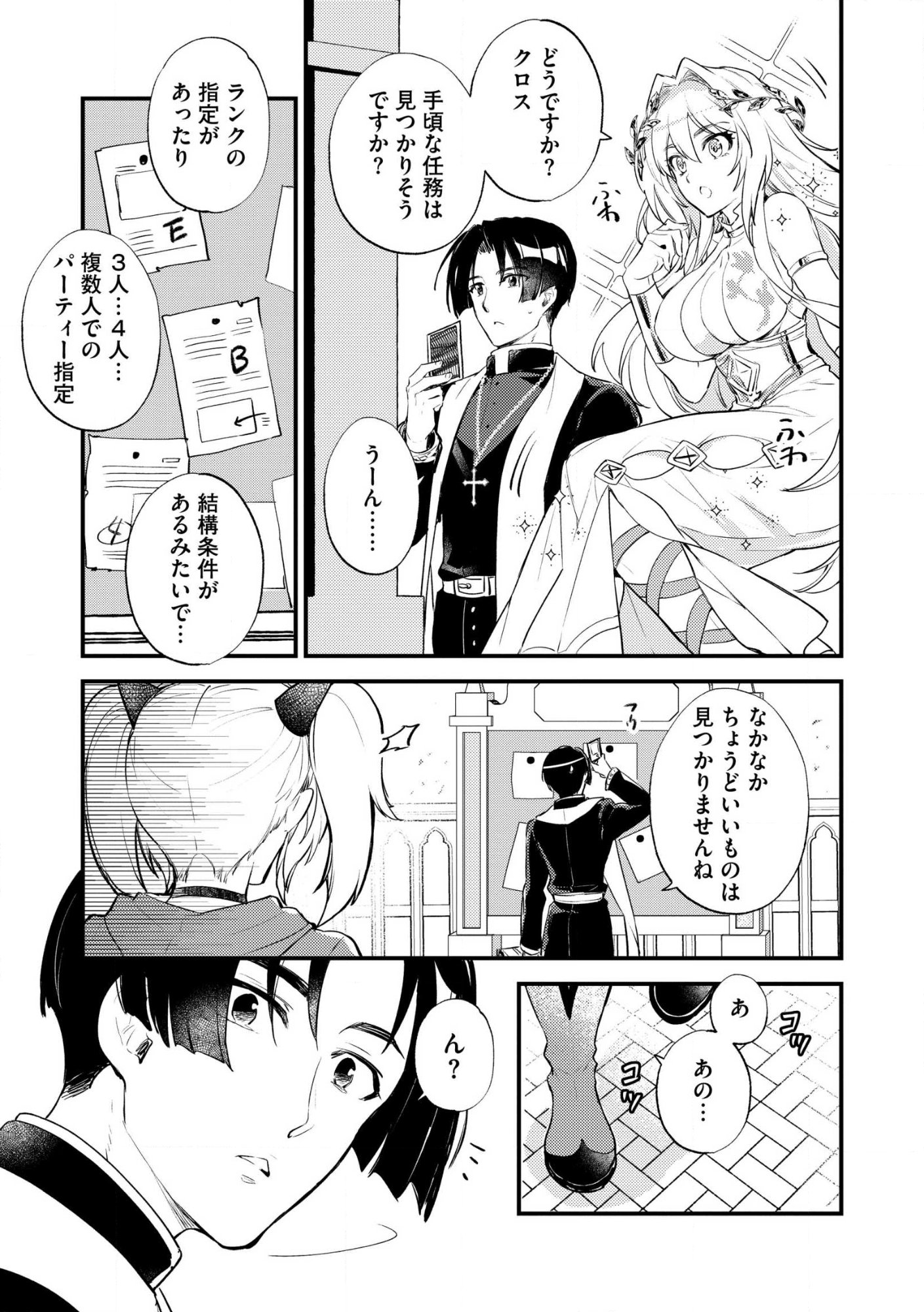 “(JASHIN NO CHI) GA NAGARETEIRU” TO IWARE, SHINSEI KYOUKAI WO TSUIHOU SARETA SHINPU DESU. RIFUJIN NA RIYUU DE KYOUKAI WO OIDA SARETARA, SHINKOU TAISHOU NO MEGAMI-SAMA MO ISSHO NI TSUITE KICHAIMASHITA Chap 2 - Pic 7