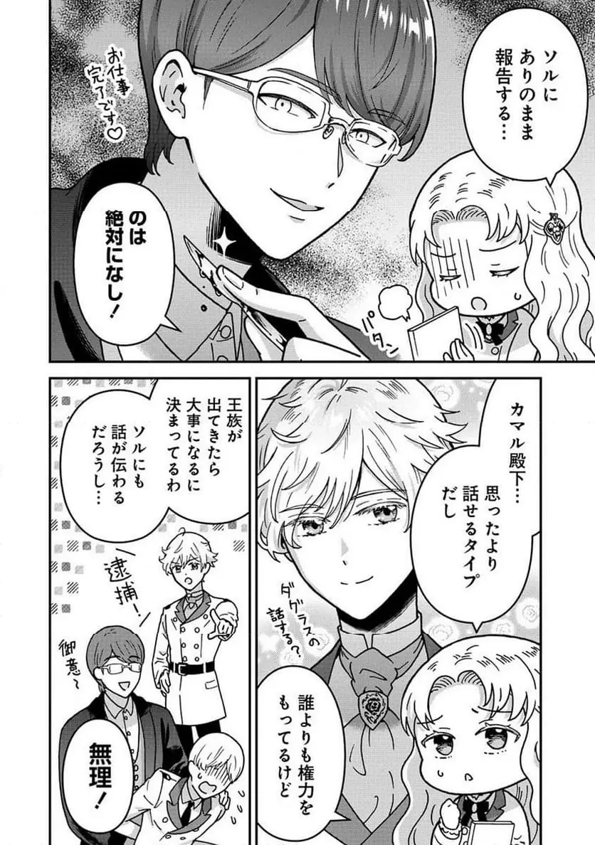 NENREI SEIGENTSUKI OTOME GAME NO AKUYAKU REIJOU DESU GA, KATABUTSU KISHI-SAMA GA YUUSHUU SUGITE R EVENT GA ISSAI OKINAI Chap 12 - Pic 18