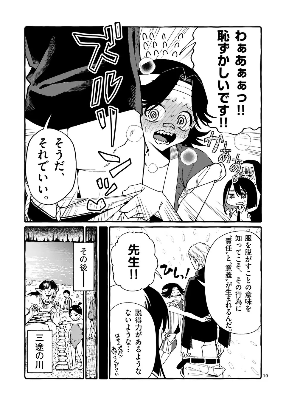 USHIRO NO SHOUMEN KAMUI-SAN Chapter 126 page 19 - nihonkuni.com