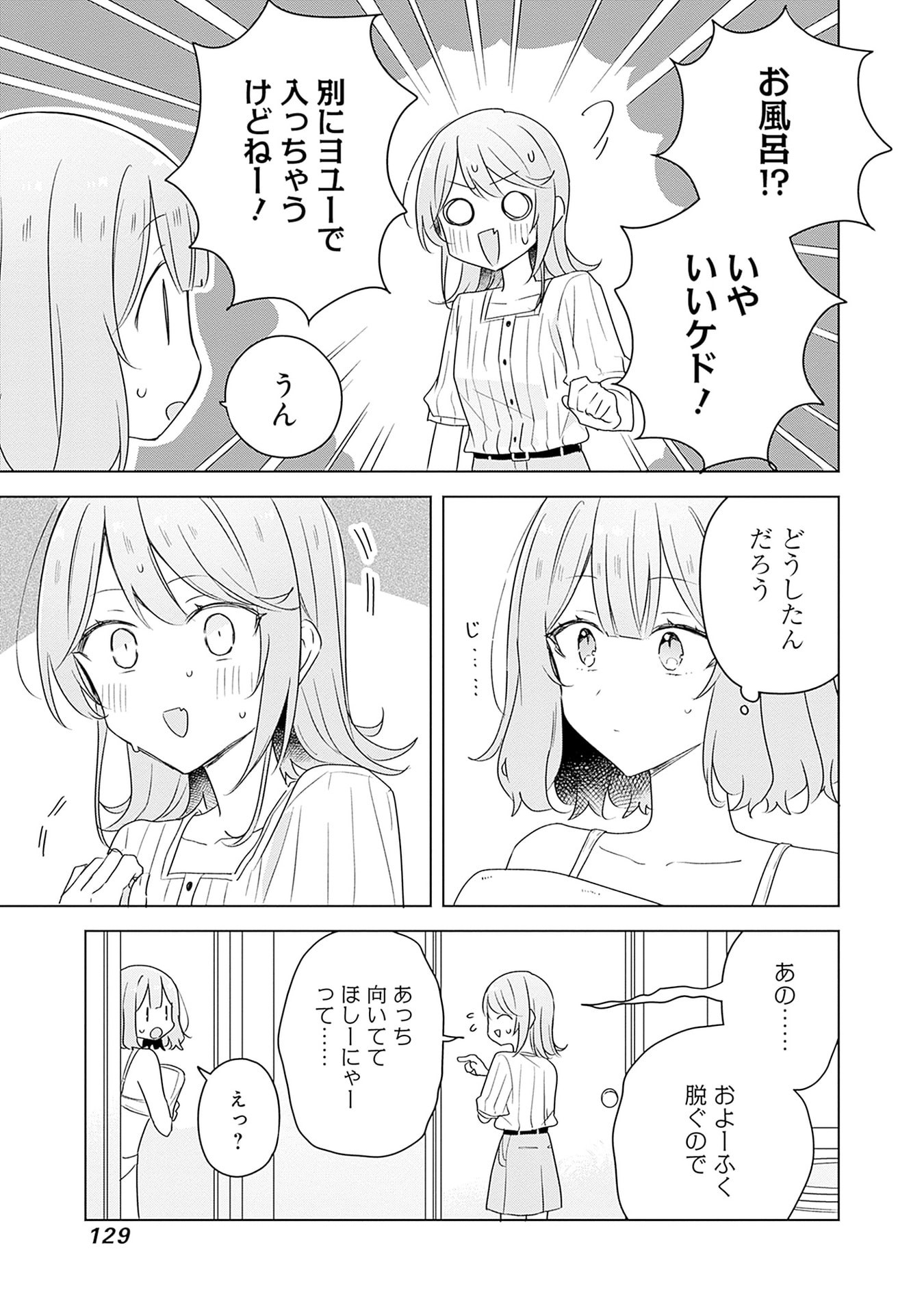 WATASHI GA KOIBITO NI NARERU WAKE NAI JAN, MURI MURI! (※MURI JA NAKATTA!?) Chapter 68 page 3 - nihonkuni.com