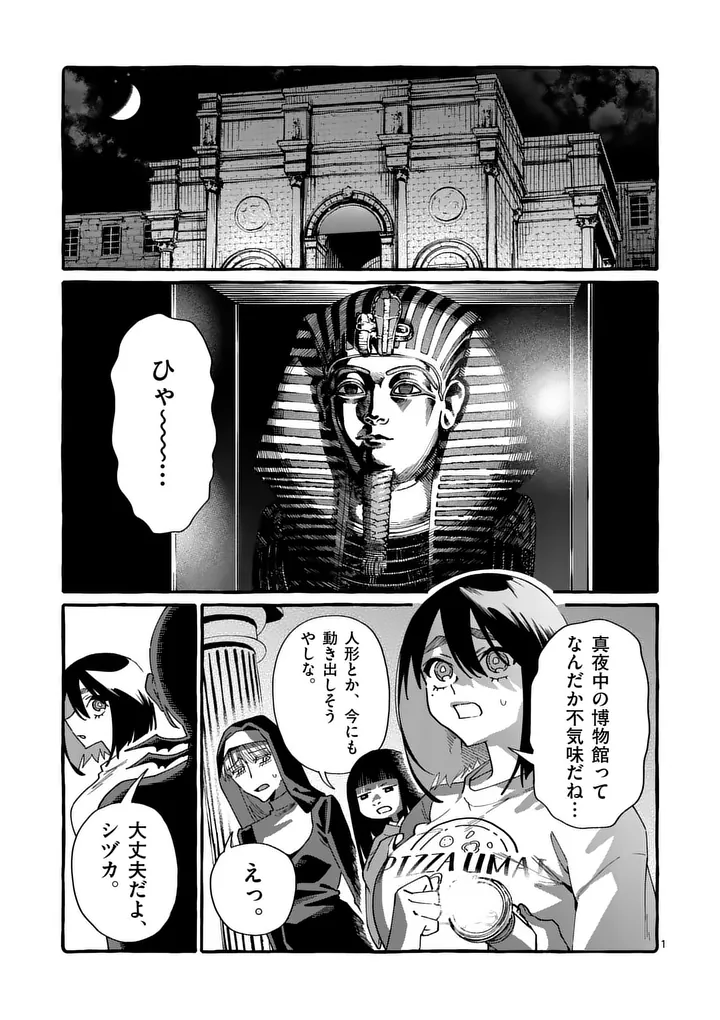 USHIRO NO SHOUMEN KAMUI-SAN Chapter 127 page 1 - nihonkuni.com