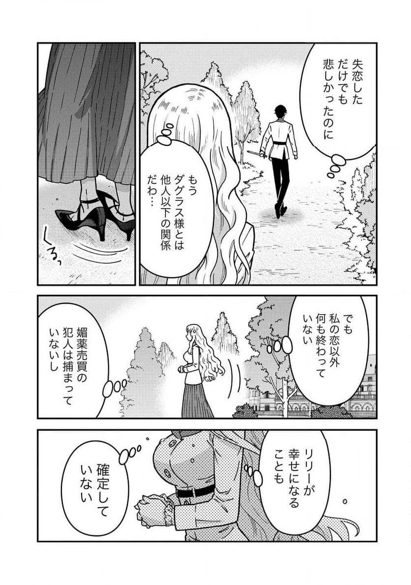 NENREI SEIGENTSUKI OTOME GAME NO AKUYAKU REIJOU DESU GA, KATABUTSU KISHI-SAMA GA YUUSHUU SUGITE R EVENT GA ISSAI OKINAI Chap 13 - Pic 9