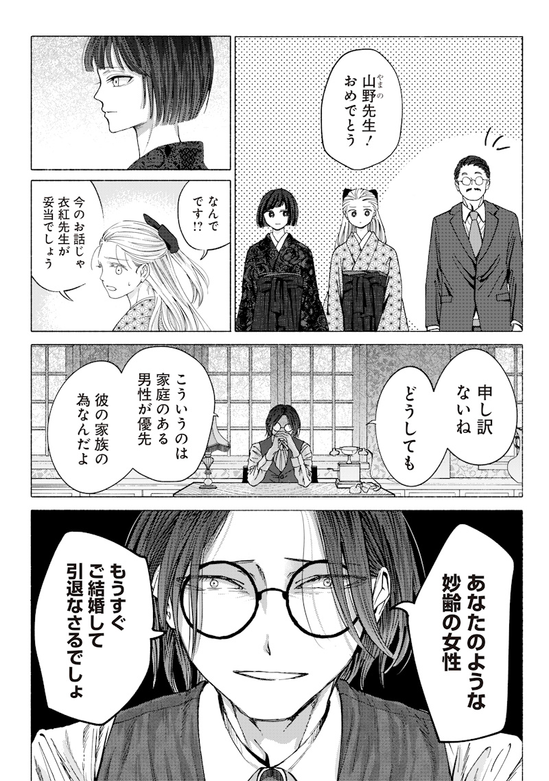 MITSUZUKI TAISHO ROMAN-TAN Chap 1 - Pic 6