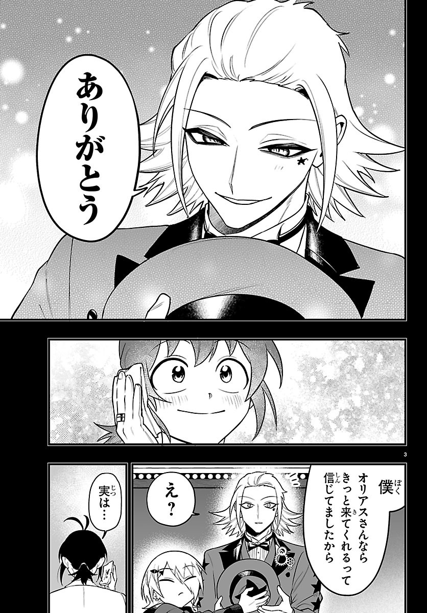 MAIRIMASHITA! IRUMA-KUN IF: EPISODE OF MA-FIA Chapter 40 - Page 3