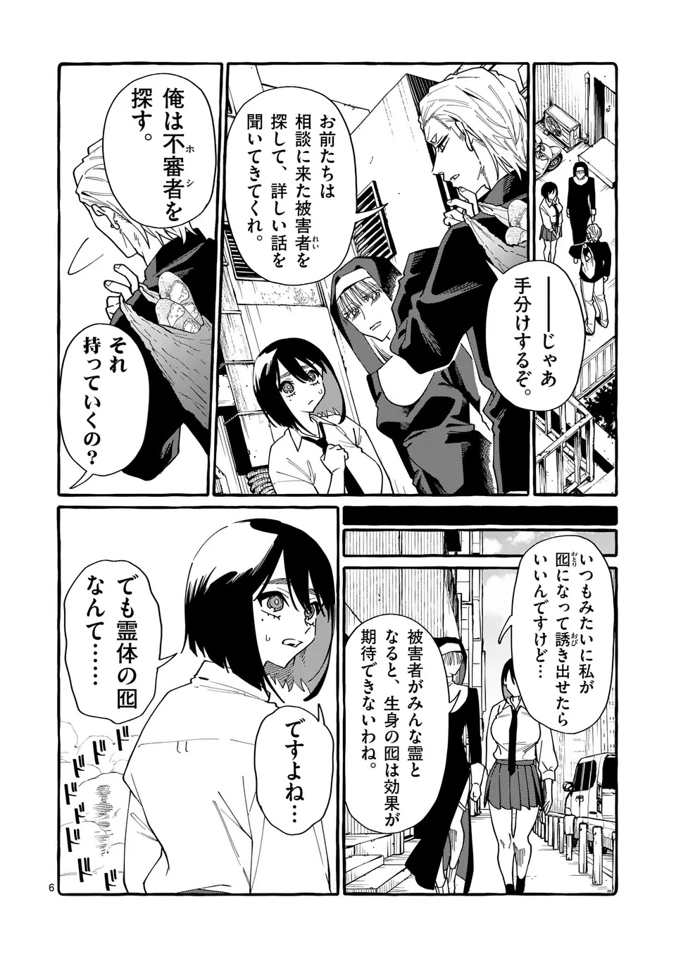 USHIRO NO SHOUMEN KAMUI-SAN Chapter 126 page 6 - nihonkuni.com