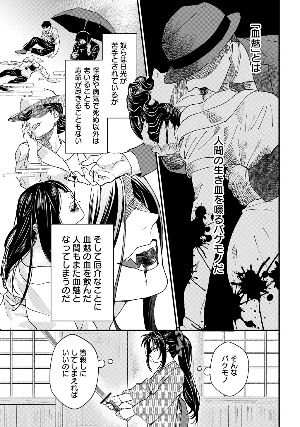 CHIMI NO HANAYOME ―― HAHA WO KOROSHITA OTOKO NI TOTSUGU HANASHI Chap 1 - Pic 15