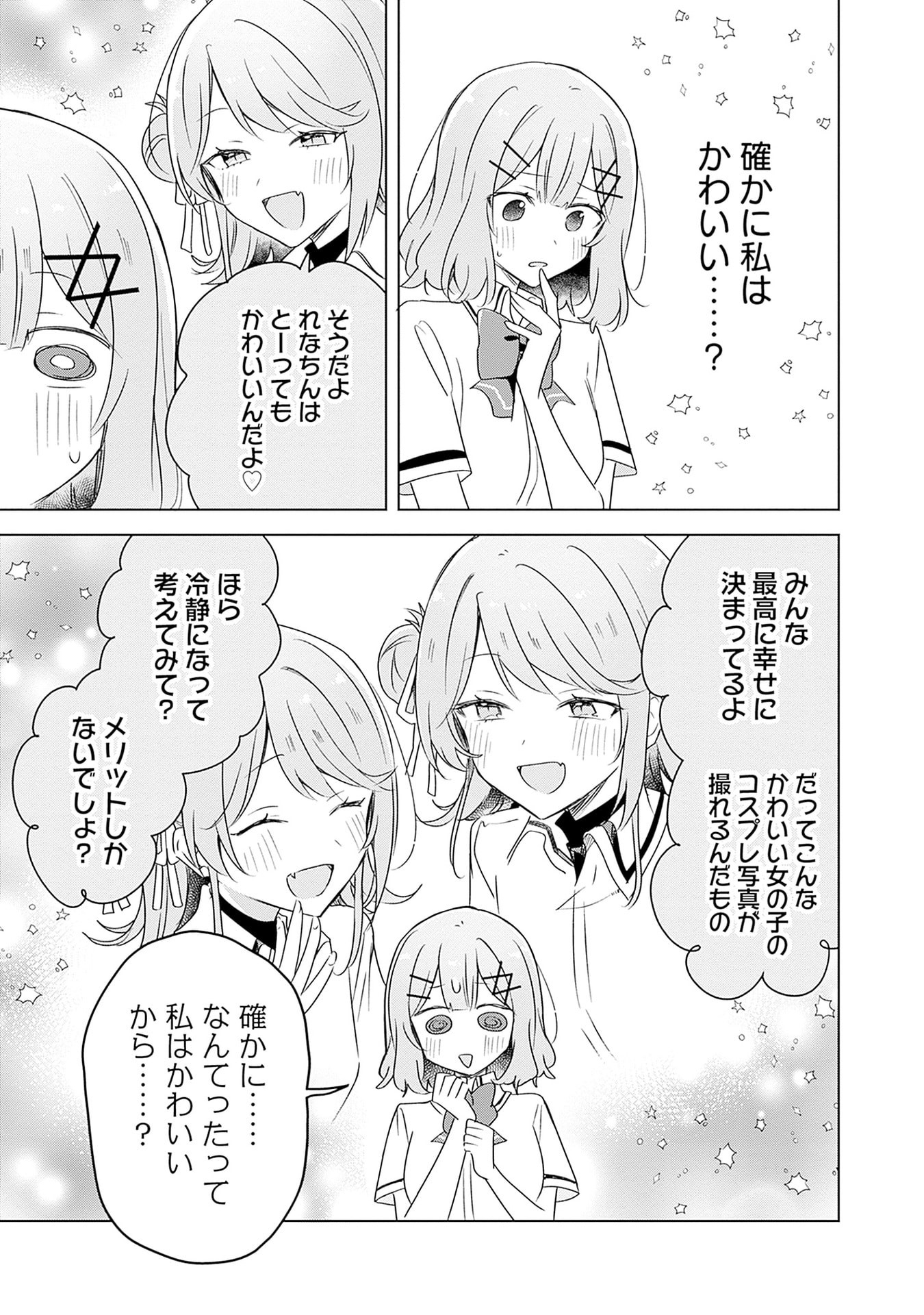 WATASHI GA KOIBITO NI NARERU WAKE NAI JAN, MURI MURI! (※MURI JA NAKATTA!?) Chapter 66 page 15 - nihonkuni.com