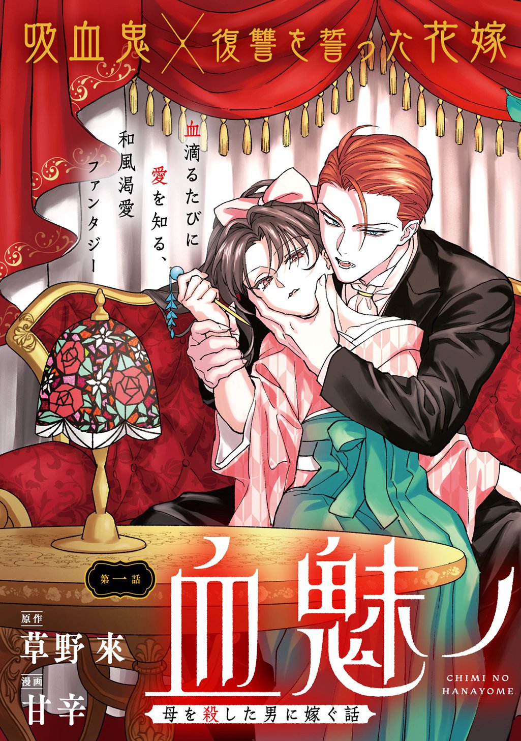 CHIMI NO HANAYOME ―― HAHA WO KOROSHITA OTOKO NI TOTSUGU HANASHI Chap 1 - Pic 5