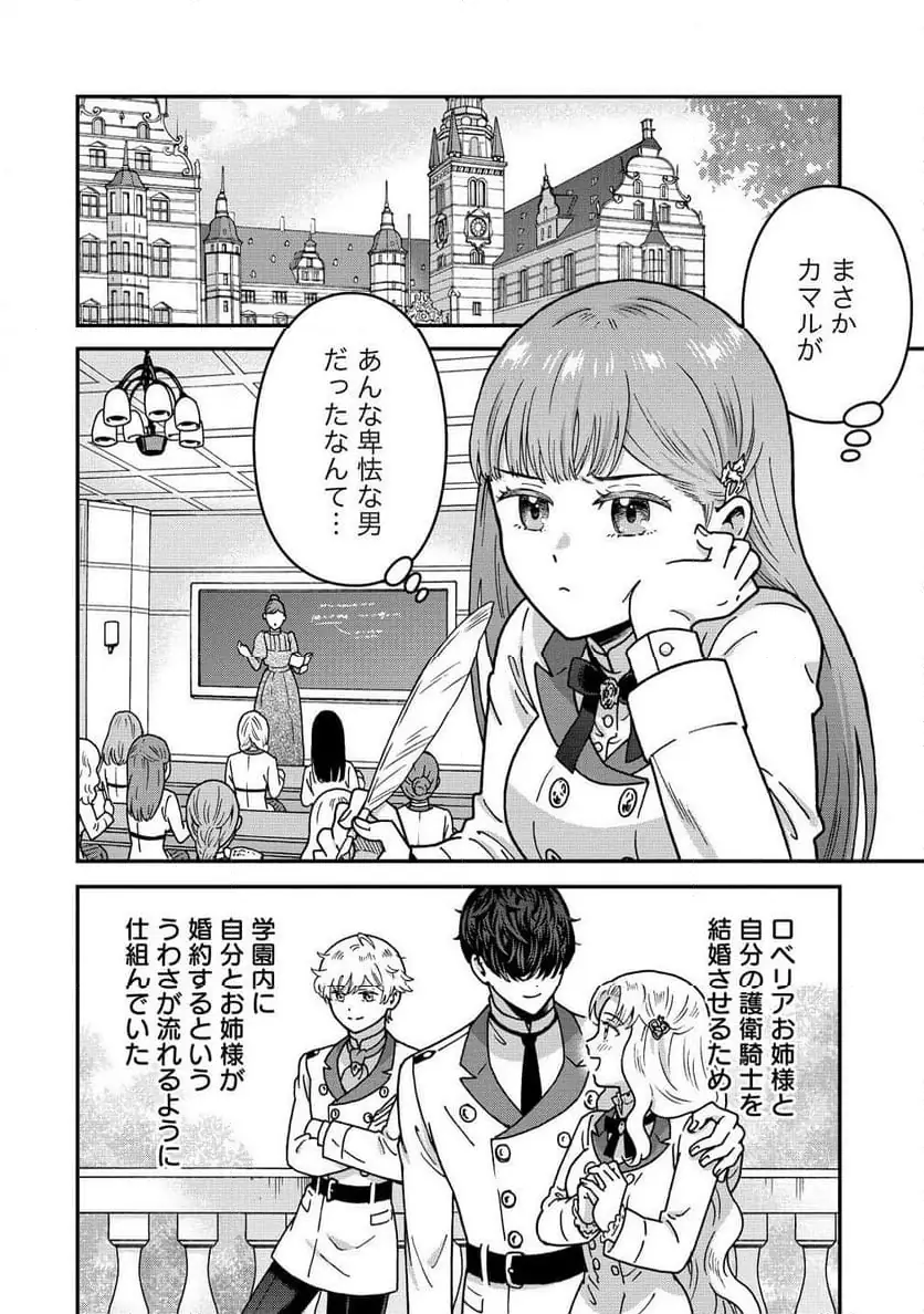 NENREI SEIGENTSUKI OTOME GAME NO AKUYAKU REIJOU DESU GA, KATABUTSU KISHI-SAMA GA YUUSHUU SUGITE R EVENT GA ISSAI OKINAI Chap 20 - Pic 12