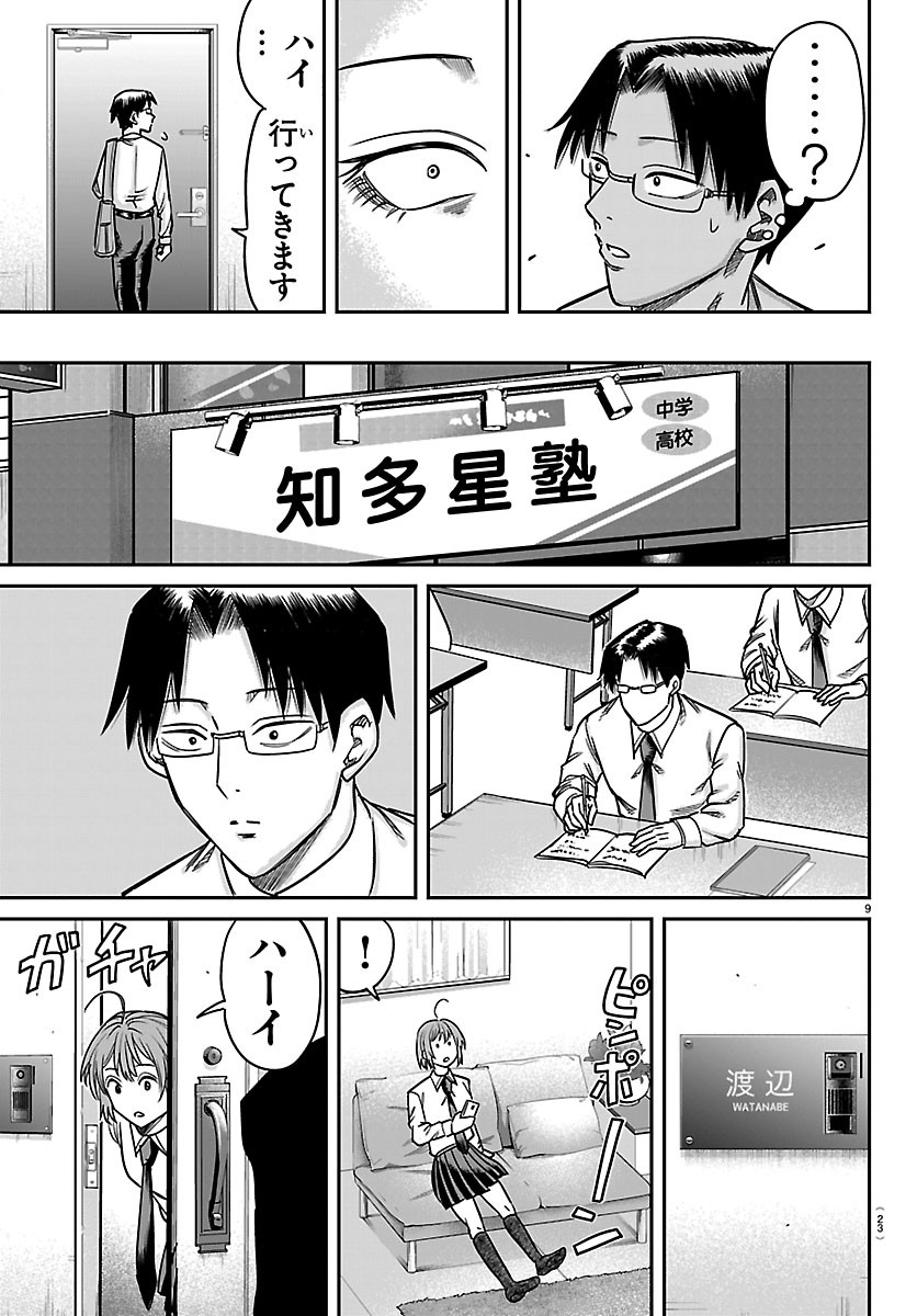 Read ENMA NO KYOUSHITSU Chapter 58 [High Quality / Full] - Page 11 - dark.nicomanga.com
