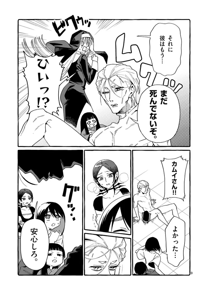 USHIRO NO SHOUMEN KAMUI-SAN Chapter 129 page 9 - nihonkuni.com