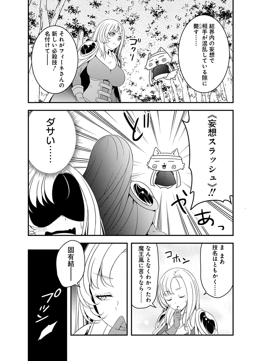 TENSEI MAOU TO PONKOTSU YUUSHA: MAOU WA KAKKO YOKU TAOSARETAI NO NI, YUUSHA GA SUGU ZENMETSU SHIYAGARU Chapter 44 page 12 - nihonkuni.com