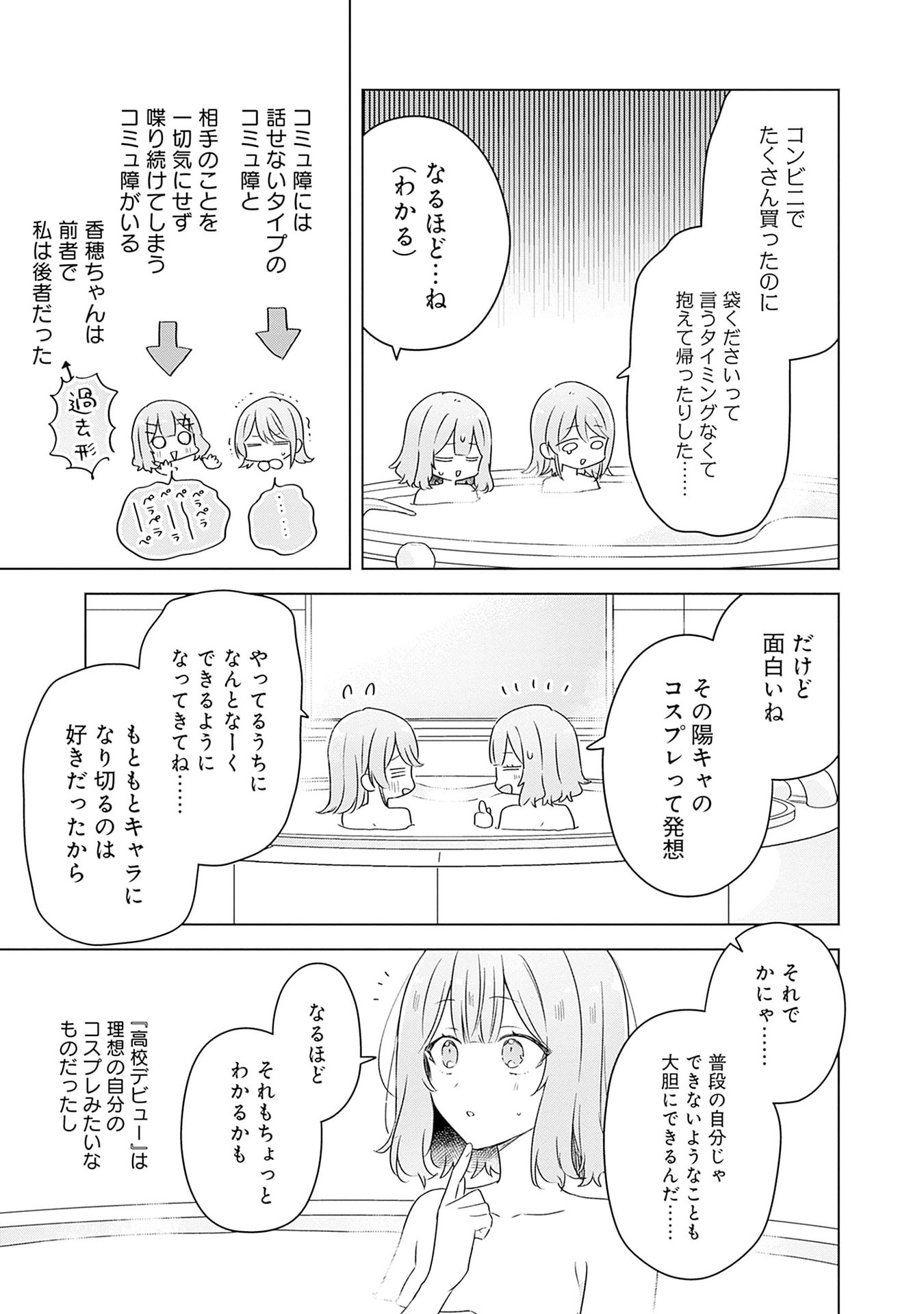WATASHI GA KOIBITO NI NARERU WAKE NAI JAN, MURI MURI! (※MURI JA NAKATTA!?) Chapter 68 page 25 - nihonkuni.com