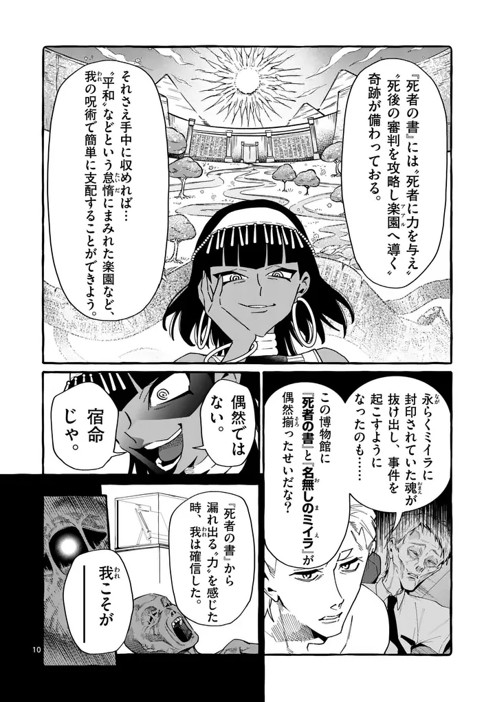 USHIRO NO SHOUMEN KAMUI-SAN Chapter 128 page 10 - nihonkuni.com