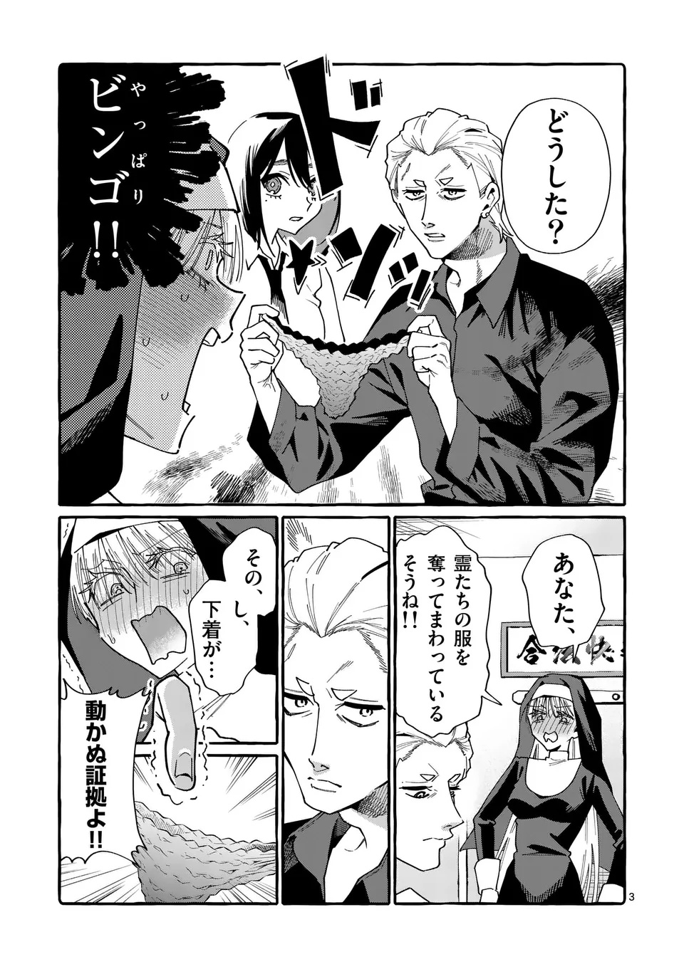 USHIRO NO SHOUMEN KAMUI-SAN Chapter 126 page 3 - nihonkuni.com