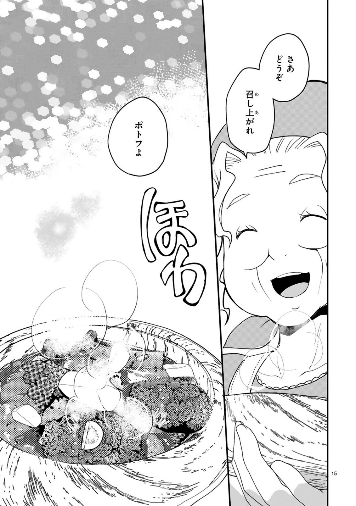 CURRY WO TABETE LEVEL UP!: CURRY WO TANOSHINDE ITA DAKE NA NO NI ITSUNOMANIKA SAIKYOU PLAYER NI NATTE IMASHITA Chapter 1 page 15 - nihonkuni.com
