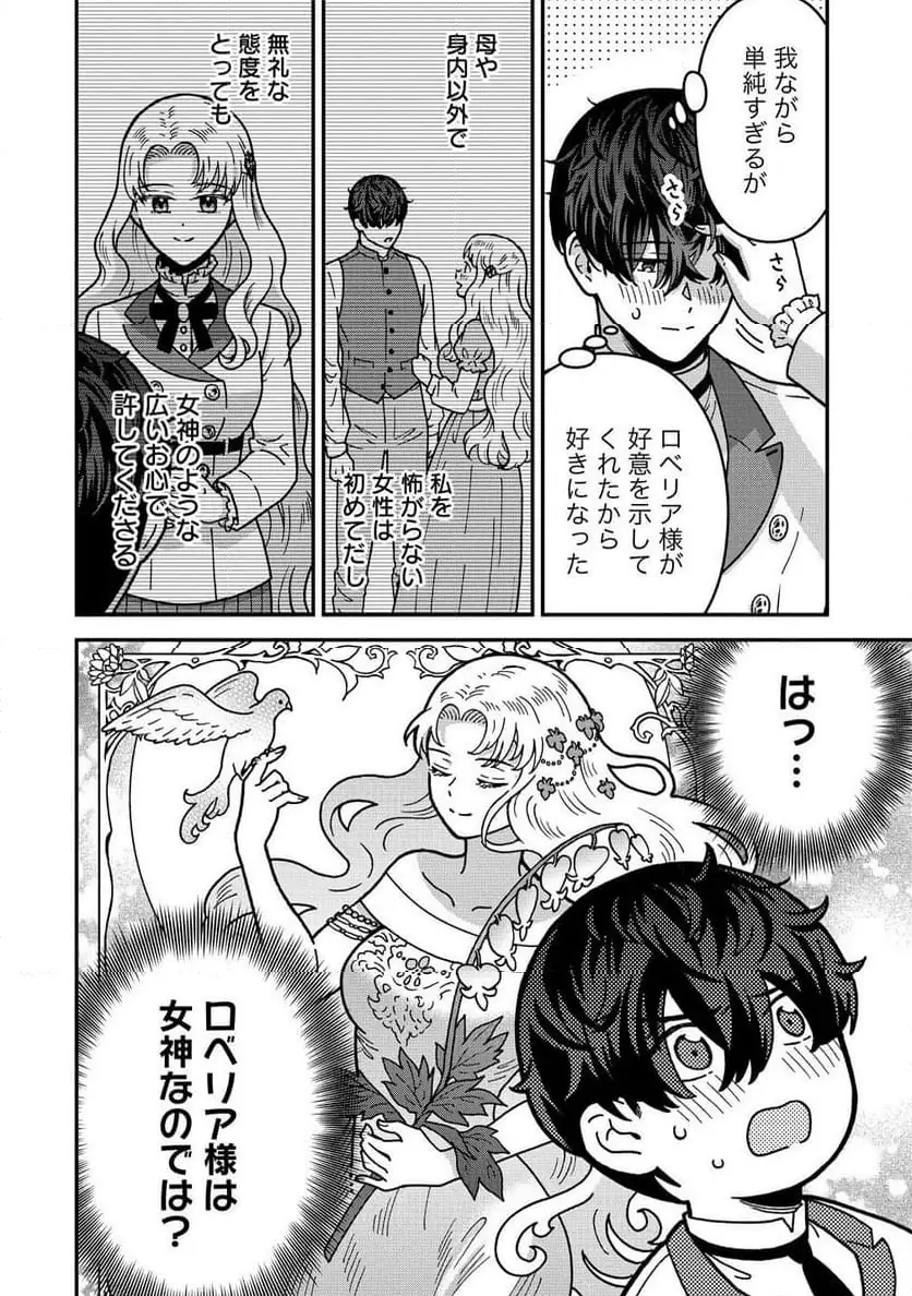 NENREI SEIGENTSUKI OTOME GAME NO AKUYAKU REIJOU DESU GA, KATABUTSU KISHI-SAMA GA YUUSHUU SUGITE R EVENT GA ISSAI OKINAI Chap 19 - Pic 14