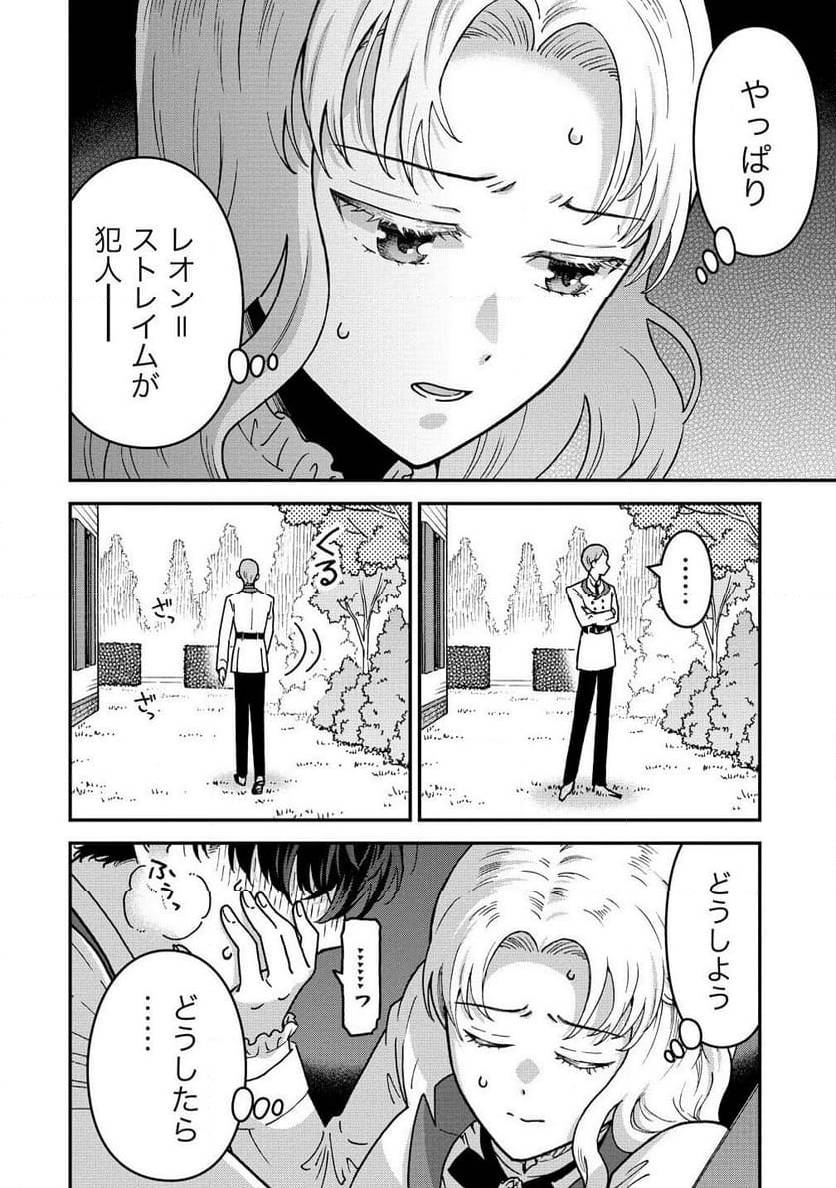 NENREI SEIGENTSUKI OTOME GAME NO AKUYAKU REIJOU DESU GA, KATABUTSU KISHI-SAMA GA YUUSHUU SUGITE R EVENT GA ISSAI OKINAI Chap 13 - Pic 16
