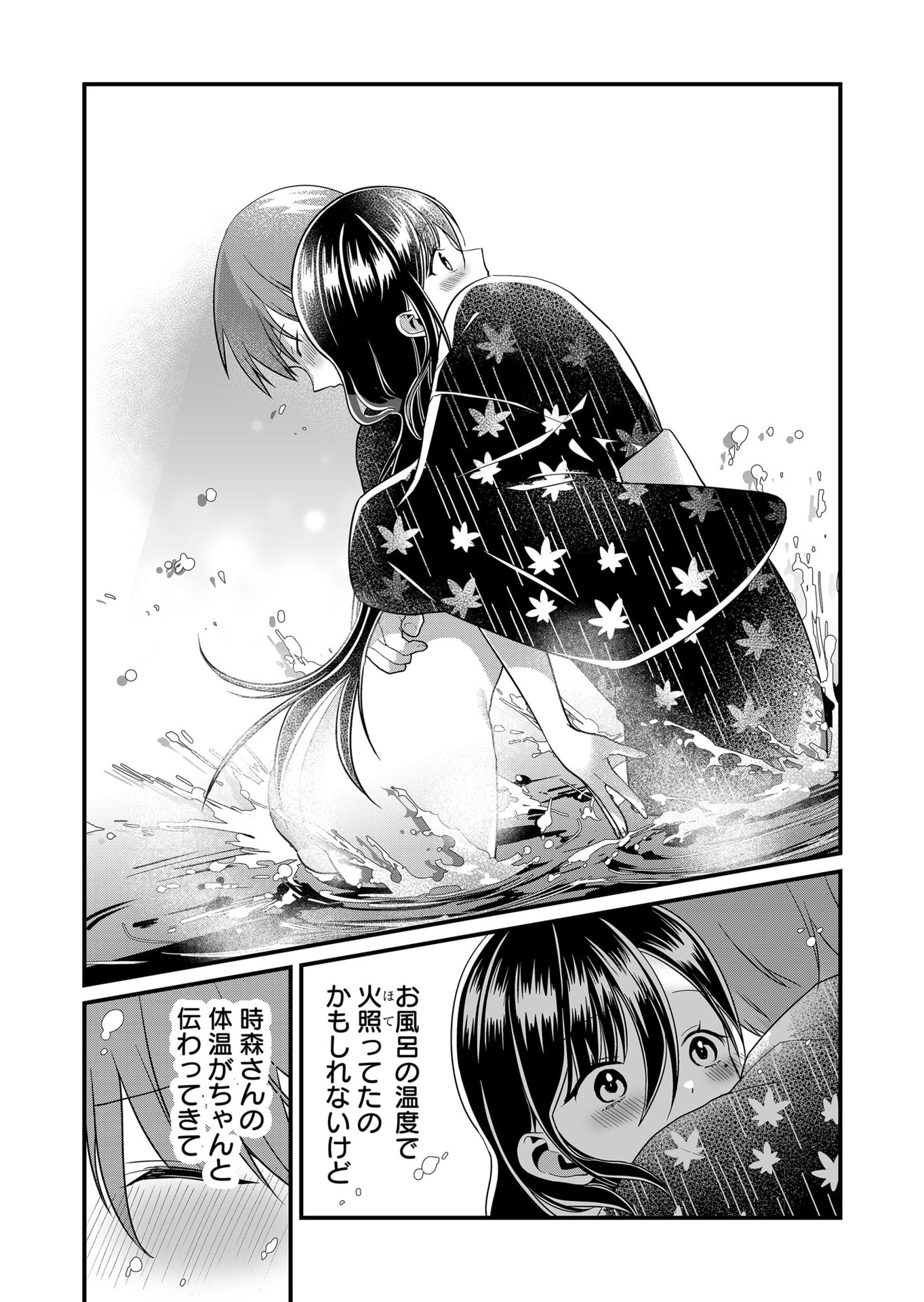 TOKIMORI-SAN GA MUBOUBI DESU!! Chapter 65 page 12 - nihonkuni.com