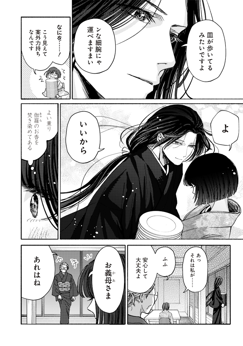 MITSUZUKI TAISHO ROMAN-TAN Chap 1 - Pic 36