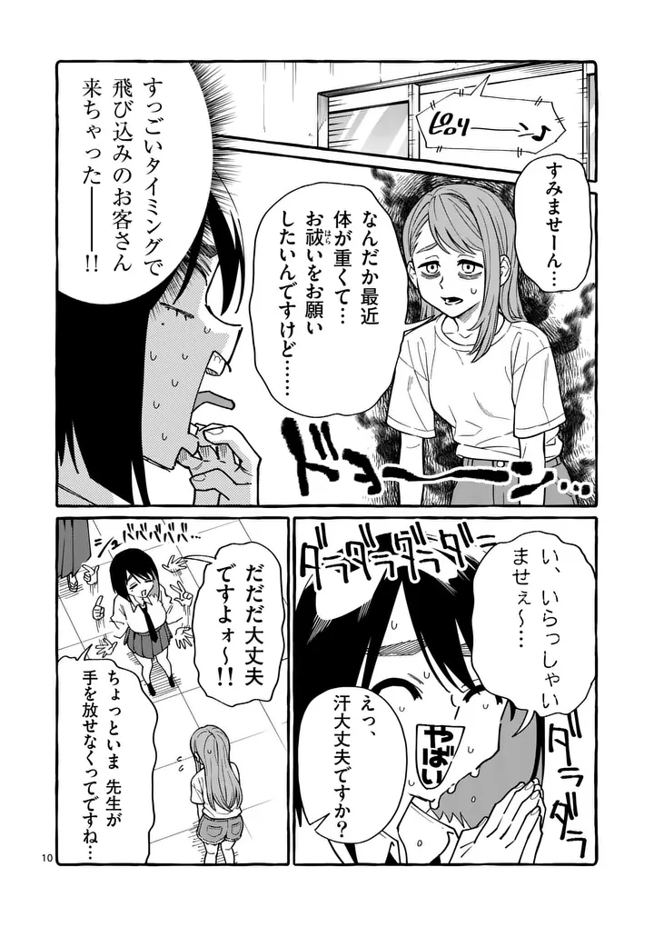 USHIRO NO SHOUMEN KAMUI-SAN Chapter 124 page 10 - nihonkuni.com