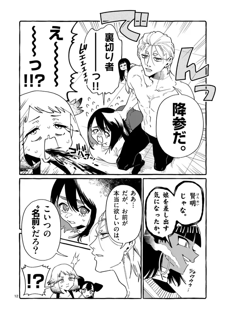 USHIRO NO SHOUMEN KAMUI-SAN Chapter 129 page 12 - nihonkuni.com