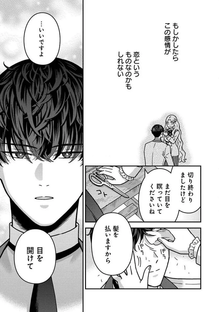 NENREI SEIGENTSUKI OTOME GAME NO AKUYAKU REIJOU DESU GA, KATABUTSU KISHI-SAMA GA YUUSHUU SUGITE R EVENT GA ISSAI OKINAI Chap 19 - Pic 19