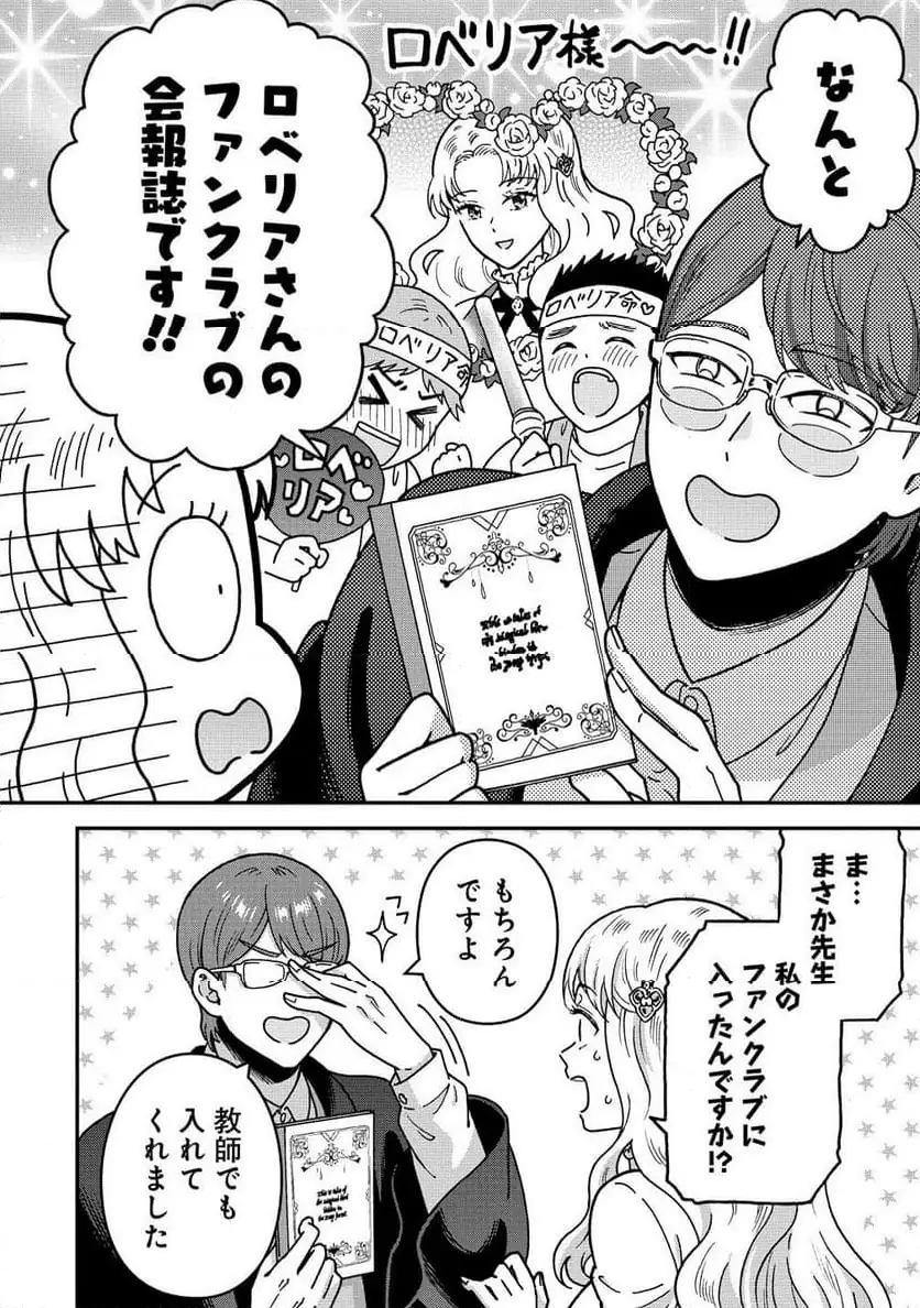 NENREI SEIGENTSUKI OTOME GAME NO AKUYAKU REIJOU DESU GA, KATABUTSU KISHI-SAMA GA YUUSHUU SUGITE R EVENT GA ISSAI OKINAI Chap 16 - Pic 4