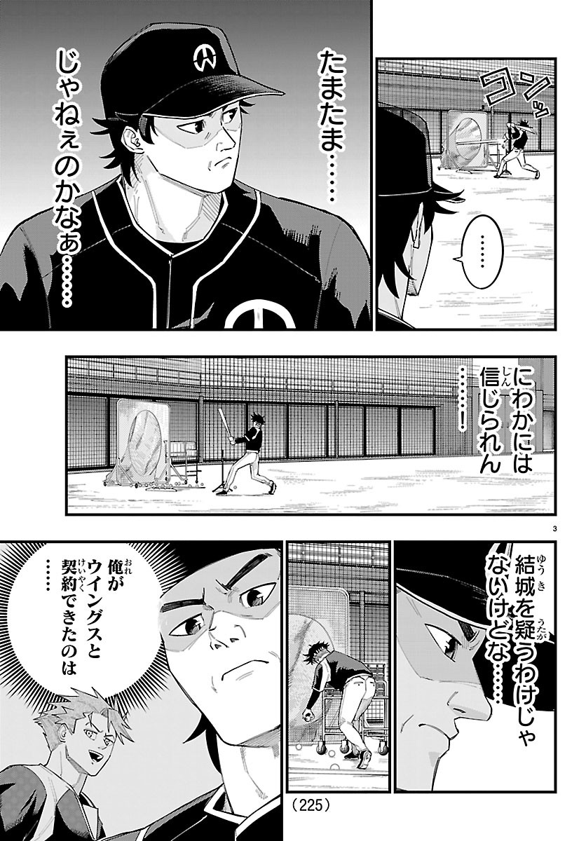 SENSHU NO KOUTAI WO OSHIRASE ITASHIMASU Chapter 12 page 3 - nihonkuni.com