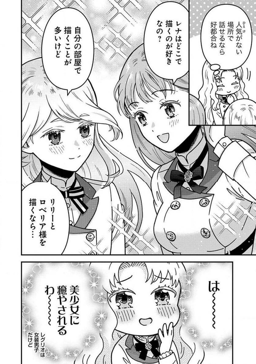 NENREI SEIGENTSUKI OTOME GAME NO AKUYAKU REIJOU DESU GA, KATABUTSU KISHI-SAMA GA YUUSHUU SUGITE R EVENT GA ISSAI OKINAI Chap 10 - Pic 4