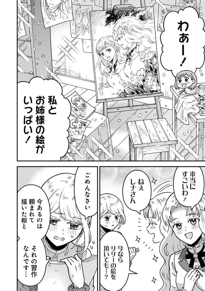 NENREI SEIGENTSUKI OTOME GAME NO AKUYAKU REIJOU DESU GA, KATABUTSU KISHI-SAMA GA YUUSHUU SUGITE R EVENT GA ISSAI OKINAI Chap 16 - Pic 26