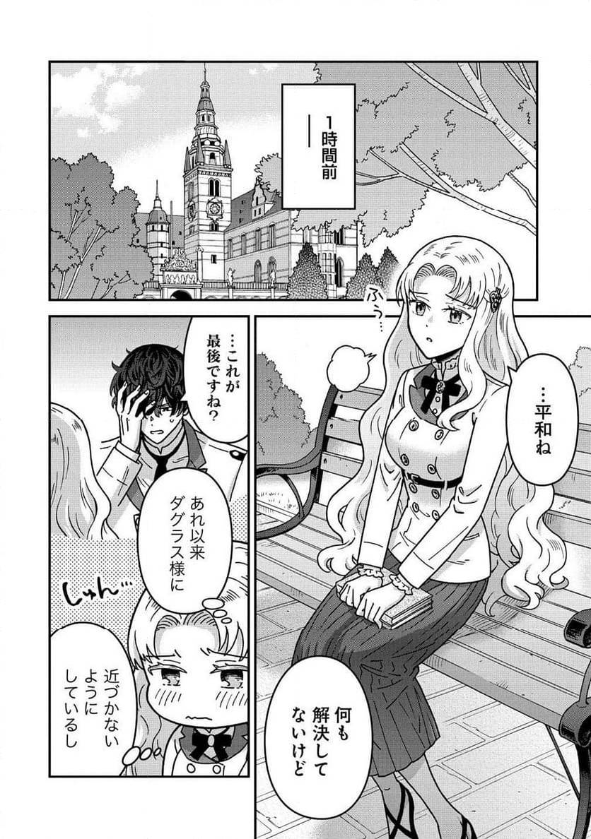 NENREI SEIGENTSUKI OTOME GAME NO AKUYAKU REIJOU DESU GA, KATABUTSU KISHI-SAMA GA YUUSHUU SUGITE R EVENT GA ISSAI OKINAI Chap 15 - Pic 10