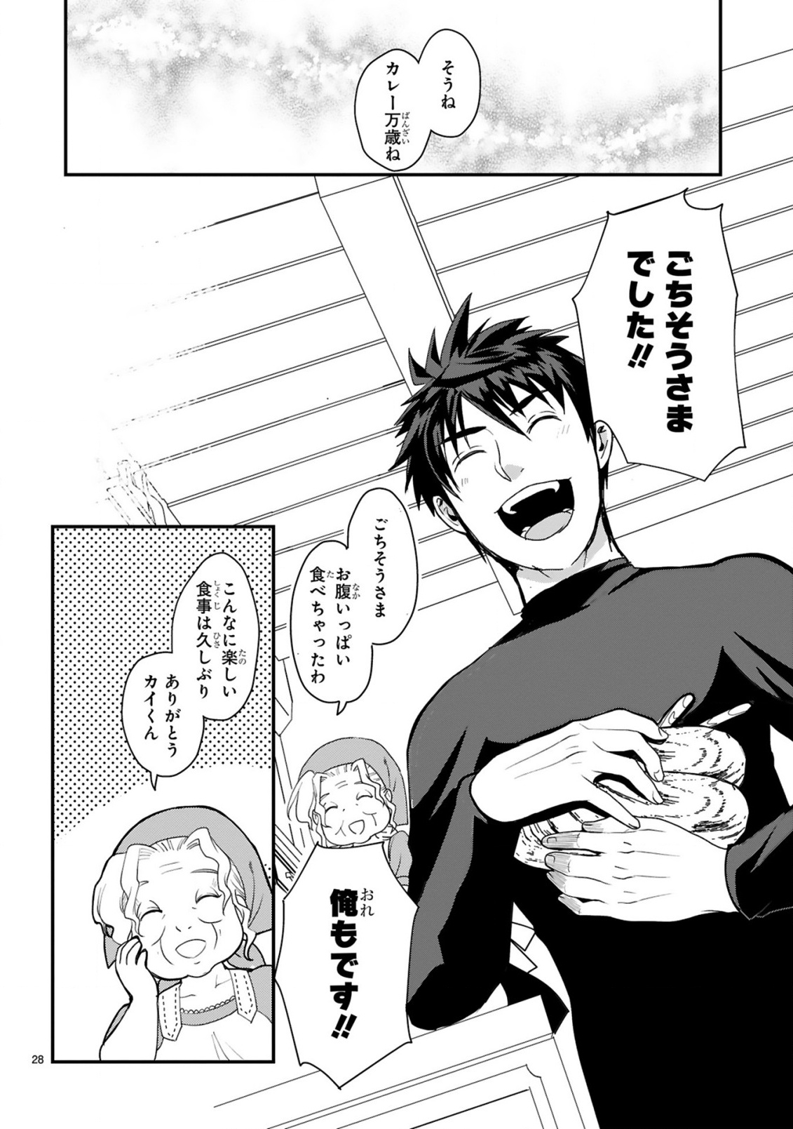 CURRY WO TABETE LEVEL UP!: CURRY WO TANOSHINDE ITA DAKE NA NO NI ITSUNOMANIKA SAIKYOU PLAYER NI NATTE IMASHITA Chapter 1 page 28 - nihonkuni.com