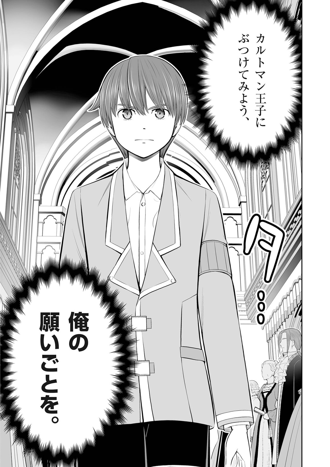 OKASHI SHOKUNIN NO NARIAGARI - TENSAI PATISHIE NO RYOUCHI KEIEI Chap 51 - Pic 32