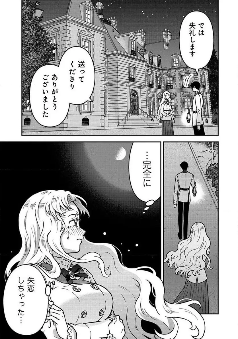 NENREI SEIGENTSUKI OTOME GAME NO AKUYAKU REIJOU DESU GA, KATABUTSU KISHI-SAMA GA YUUSHUU SUGITE R EVENT GA ISSAI OKINAI Chap 11 - Pic 17
