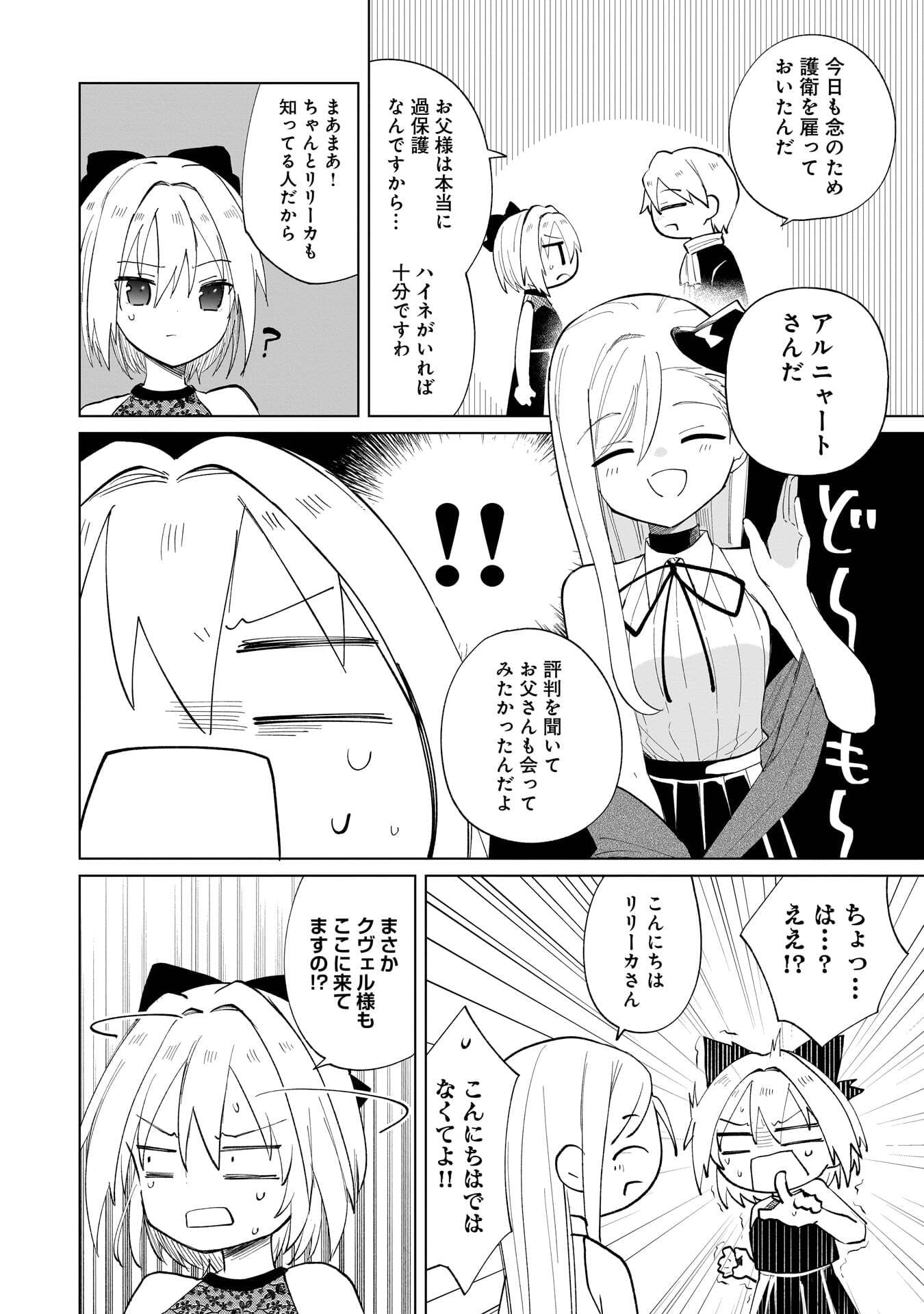 SEKAI ICHI NO MAHOU TSUKAI WA DESHI NI MAKENAI! Chapter 21 page 2 - nihonkuni.com
