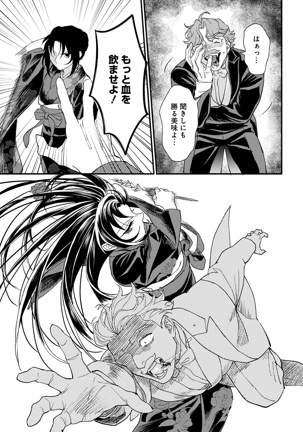 CHIMI NO HANAYOME ―― HAHA WO KOROSHITA OTOKO NI TOTSUGU HANASHI Chap 1 - Pic 27
