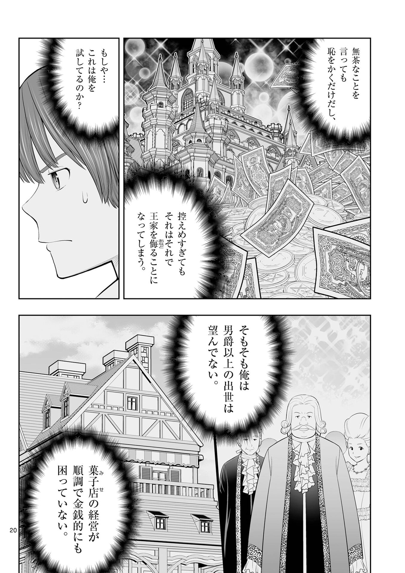 OKASHI SHOKUNIN NO NARIAGARI - TENSAI PATISHIE NO RYOUCHI KEIEI Chap 51 - Pic 20
